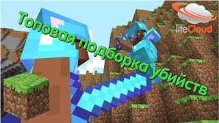 Топовая подборка киллов!Sky Wars!