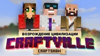 Крафтвиль #67: серверный летсплей (Minecraft 1.4.7)