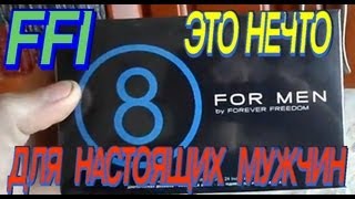 Вот он какой! Новый продукт FFI 8 для мужчин_ Eight for men