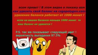 взлом csgopoligon на монеты !вся информация под видео