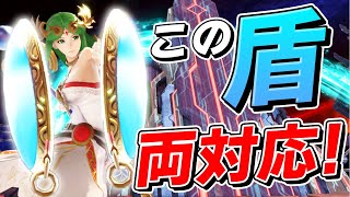 スマブラSP |パルテナの盾、後ろからの攻撃も防ぐんだが..