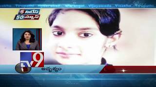 5 Cities 50 News || Fast News || 22-06-2018 - TV9
