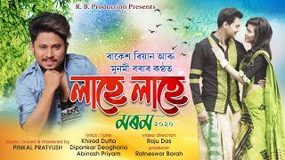 Lahe Lahe Kori | Rakesh Reeyan | Munmi Borah | Khirod Dutta | New Assamese Video Song 2020