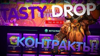 ПРОВЕРКА ДОРОГИХ КОНТРАКТОВ НА TASTYDROP!!