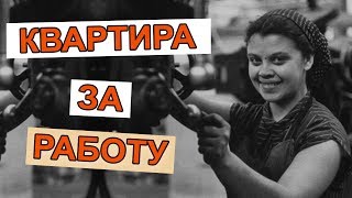 Стихи Обманутых Дольщиков про СССР | Квартира за Работу