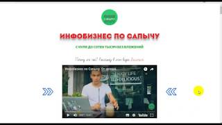 Инфобизнес по Сапычу [Проверено] — С нуля до 100 тысяч рублей без вложений