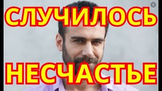 ЭТО КОНЕЦ.... ЧТО БУДЕТ ДАЛЬШЕ.... ЧТО СТАЛО С ЛЮБИМЫМ АКТЕРОМ✔️✔️✔️✔️✔️✔️✔️✔️