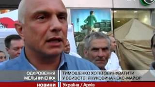 Батьківщина: Заява Мельниченка підготовлена...