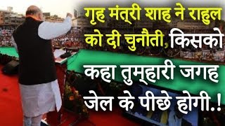 गृह मंत्री अमित शाह ने राहुल को दी चुनौती, सिद्ध करें सीएए से मुस्लिमों की नागरिकता कैसे जाएगी