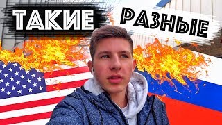 Чем Америка Отличается От России