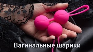 Kegel Balls тренажер (шарики) Кегеля