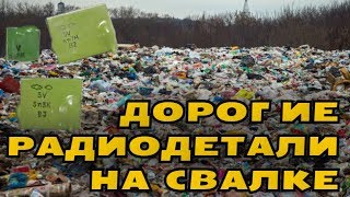 Первый сталк на свалку в 2019 году