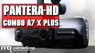 Pantera-HD Combo A7 X Plus обзор комбо-видеорегистратора