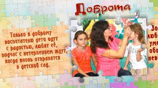 "Моя профессия -- воспитатель детского сада"