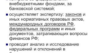 Финансовый контроль