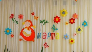 Утренник 8 марта. Утренник в детском саду к 8 марта. Matinee in kindergarten