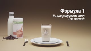 Капучиногийн амттай Формула 1