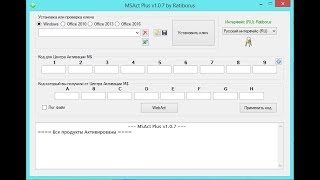 Бесплатная активация Windows и Office ключем