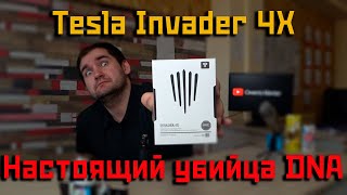 Tesla Invader 4X | Настоящий убийца DNA | 280W на 2 аккума???