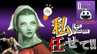 【D2メガテン】異常回復要員で大活躍！？静寂の祈りを継承したシルキーさんを使用してD2デュエルに挑む!!!【D2デュエル/シルキー/奈落のマスク/静寂の祈り】