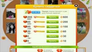 Как получить сердечку в целуй и знакомься
