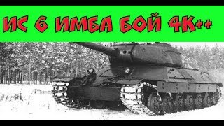 как играть на ис6