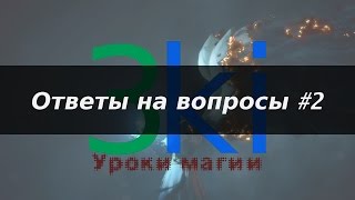 3ki - Обучение магии. Ответы на вопросы #2