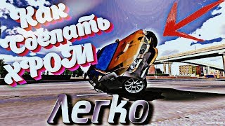 Car parking multiplayer КАК СДЕЛАТЬ ХРОМ ТЕМНЫЙ ХРОМ ХАМЕЛЕОН ДИСКИ