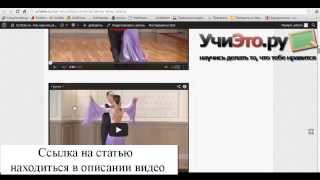 Как научиться танцевать бальные танцы дома?
