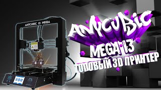 Опыт использования ANYCUBIC MEGA I3 WEB-MAGICIAN