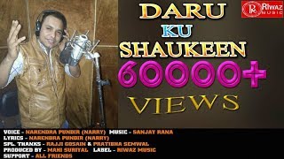 Daru Ku Shaukeen | Latest Garhwali Dj Song 2016 | Narender Singh | Manmonya Hasi | Riwaz Music