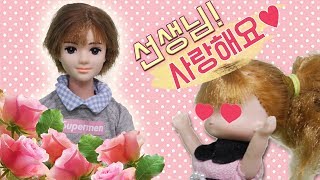 선생님 사랑해요♡.♡ 수학시험에서 빵점맞은 리틀미미의 러브스토리! 미미인형드라마 디즈니애니메이션 바비인형 만화 인형극 어린이채널♡모모TV