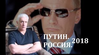 Путин и Россия 2018. Выборы. Личный опыт из истории новой России