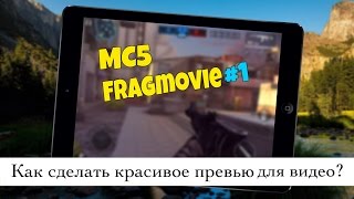 Как сделать красивую превью-картинку для видео с помощью iPad