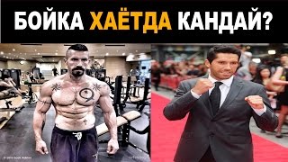 Юрий Бойка Хаётда ва Кинода! БОЙКА ХАЁТДА КАНДАЙ? КУРИНГ!!!