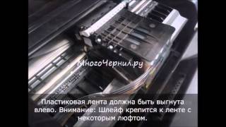 СНПЧ для HP Designjet DJ T520 и T120 (HP 711) - крепление шлейфа