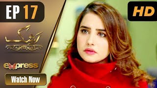 Pakistani Drama | Rashk - Episode 17 | Express TV Dramas | Ali Josh , Sania Shamshad