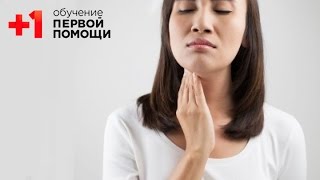 Рыбная кость в горле || Что делать при застревании рыбной кости ? || Проект+1