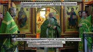 800. "Радость скорбящим подающий". Прот. Сергий Филимонов