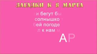 Презентация к 8 марта в детском саду