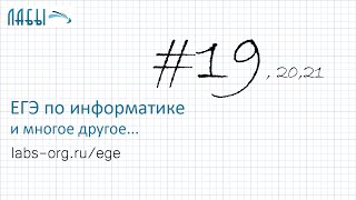 Разбор 26 задания ЕГЭ по информатике 2017 года