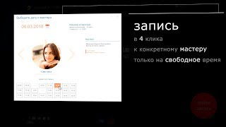 Онлайн запись для сайта - LokonCRM.ru