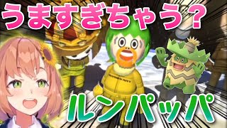 ルンパッパが現れた！ひまぐまおもしろMii集【本間ひまわり・にじさんじ切り抜き】