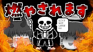 【アンダーテール】【悪魔編】ついにサンズとご対面...！！　＃26【ゆっくり実況】【ぽんこつちゃんねる】