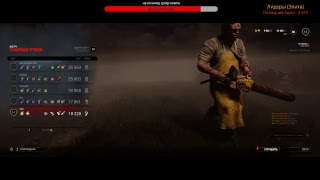 ОХОТА НА МАСЛЯТ (DBD DAYZ 2019) : ЖАЖДА СМЕРТИ СТРИМ