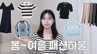 All 내돈내산 163cm/47kg 봄~여름사이 패션하울 에이블리,지그재그,무신사등등 | 2만원대 가성비 슬랙스 | 힙한st 인기 폭발 셋업 | 분위기 미친 반팔 니트