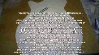 Настройка деки гитары  Мастер класс В Черняева г Новочебоксарск часть 1