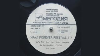 Урал Forever Festival #7