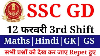 3rd shift SSC GD Constable Asked Question 12th February 2019|SSC GD Constable Exam 2019(3rd Shift)
