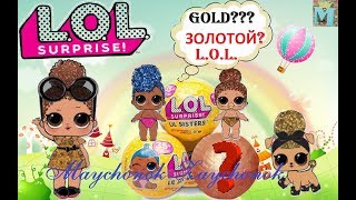2 из 18 LOL SERIES 3 WAVE 2 HACK HOW TO FIND GOLD BALL? ЗОЛОТОЙ ШАР?!  Maychonok-Zaychonok